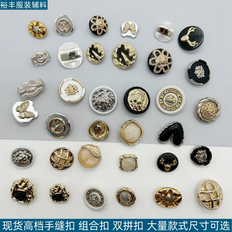 高档小香风圆形组合金属手缝扣异形双拼纽扣精致大衣毛衣扣子批发