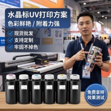 水晶标UV墨水i3200喷头UV打印机AB膜转印专用UV INK 水晶标墨水