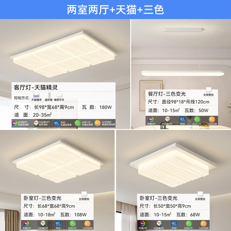 [Selección estricta] lámpara de techo moderna y simple atmósfera 2025 nuevo paquete de lámparas de toda la casa iluminación principal de sala creativa