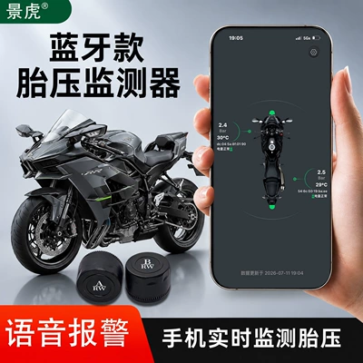 Suitable for Jinghu M9 motorcycle Tire pressure monitoring system - bluetooth-mobile-phone-display-voice-alarm