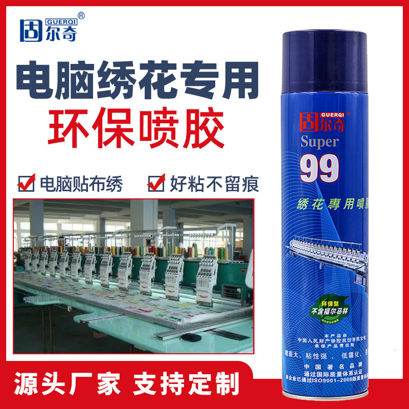 固尔奇99电脑绣花喷胶贴布绣裁片毛绒玩具刺绣专用绣花胶水临时粘