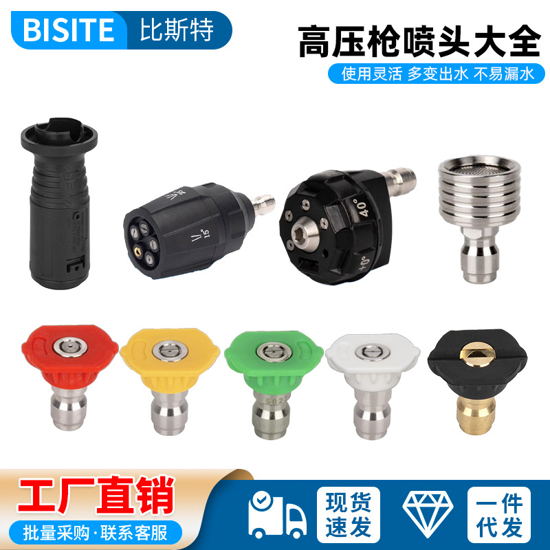 洗车机水枪机增压喷头扇形可调水柱喷嘴鸭嘴高压清洗机花洒头配件