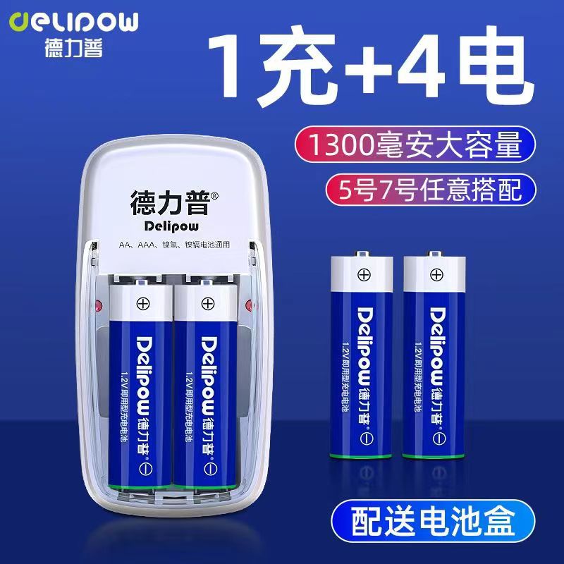 德力普5号充电电池套装1.2V镍氢儿童玩具电池七号AA电池五号批发