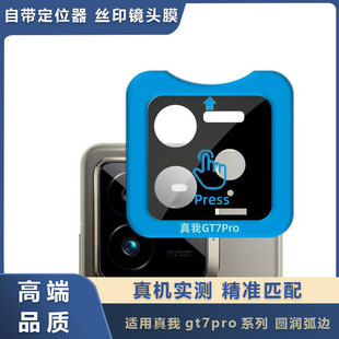 For Real Me Gt7pro Lens Film Gt7pro Seconds Sticker Positioning and Anti-Transparent Full Glue Integrated Silk Screen All Black Protective Film