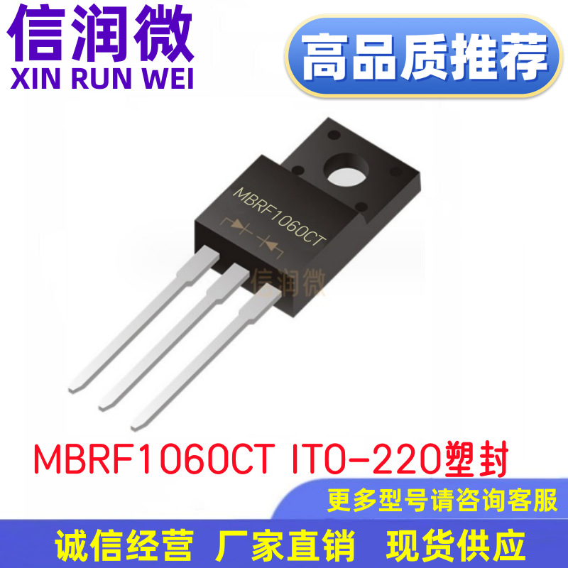 二极管MBRF1060CT TO-220F/ITO-220 10A60V塑封 插件肖特基二极管