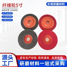 跨境5寸纤维轮角磨机专用不织布轮打磨轮 金属不锈钢纤维轮抛光轮
