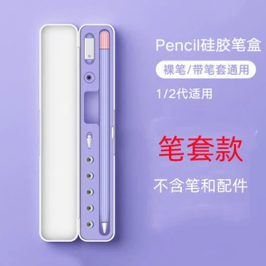 Applicable Apple Pencil storage box Apple first -generation second -generation capacitor pen tip, rotor accessories pen box