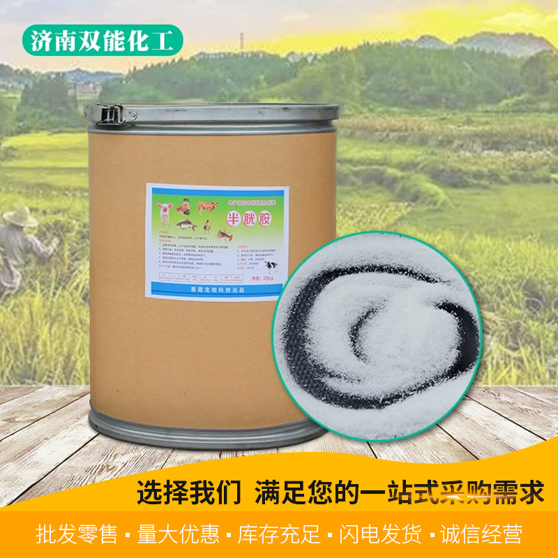 厂家现货供应饲料添加剂L-半胱胺 饲料级营养添加剂半胱胺盐酸盐