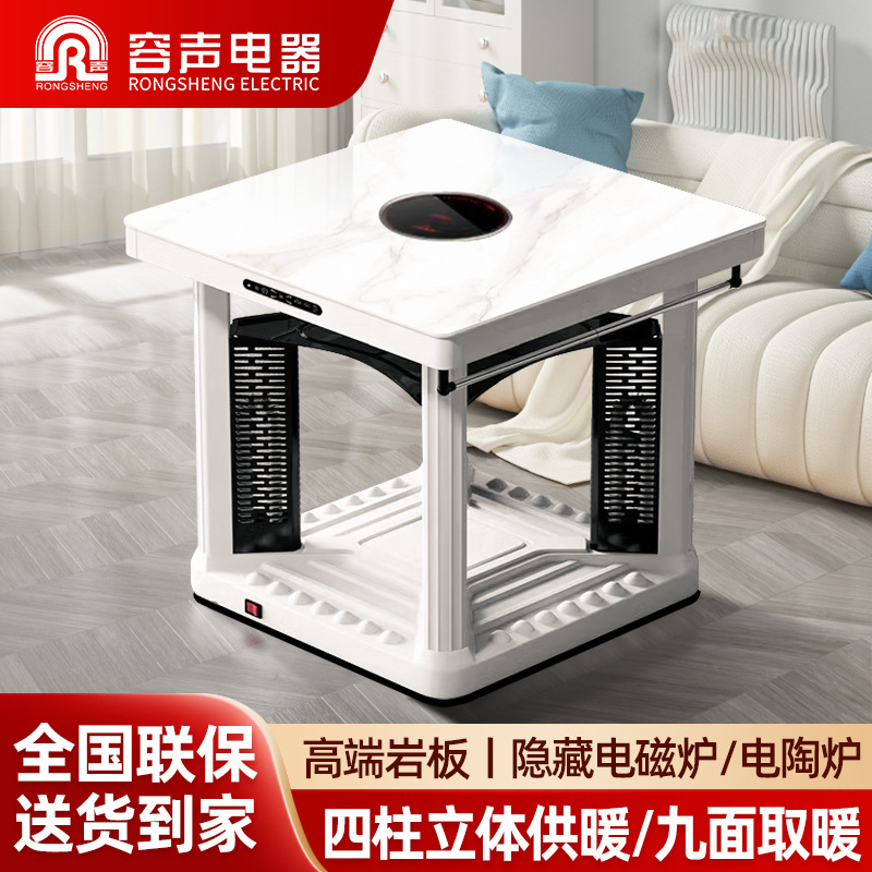 容声取暖桌电暖桌家用2024新款烤火桌正方形烤火炉冬季一体电烤桌