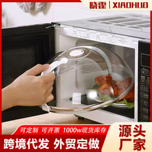 微波炉防溅盖高温耐热加热盖防油罩盖菜神器家用食物盖子厨房用品
