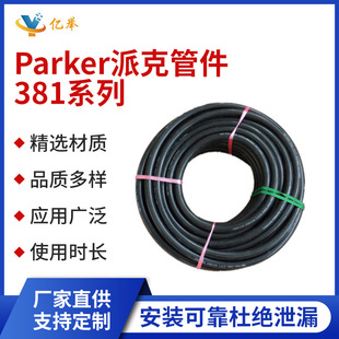 Parker Hose 381 Series Wear-Resistant Hydraulic Pipe Hydraulic Oil Pipe Rubber Hose