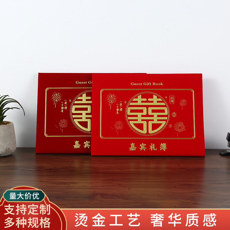 婚礼礼金簿结婚签到本签名册喜事人情记账本嘉宾随礼单婚庆登记本
