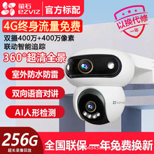 海康威视萤石H90室外双画面全景无线智能网络摄像头手机看4G监控