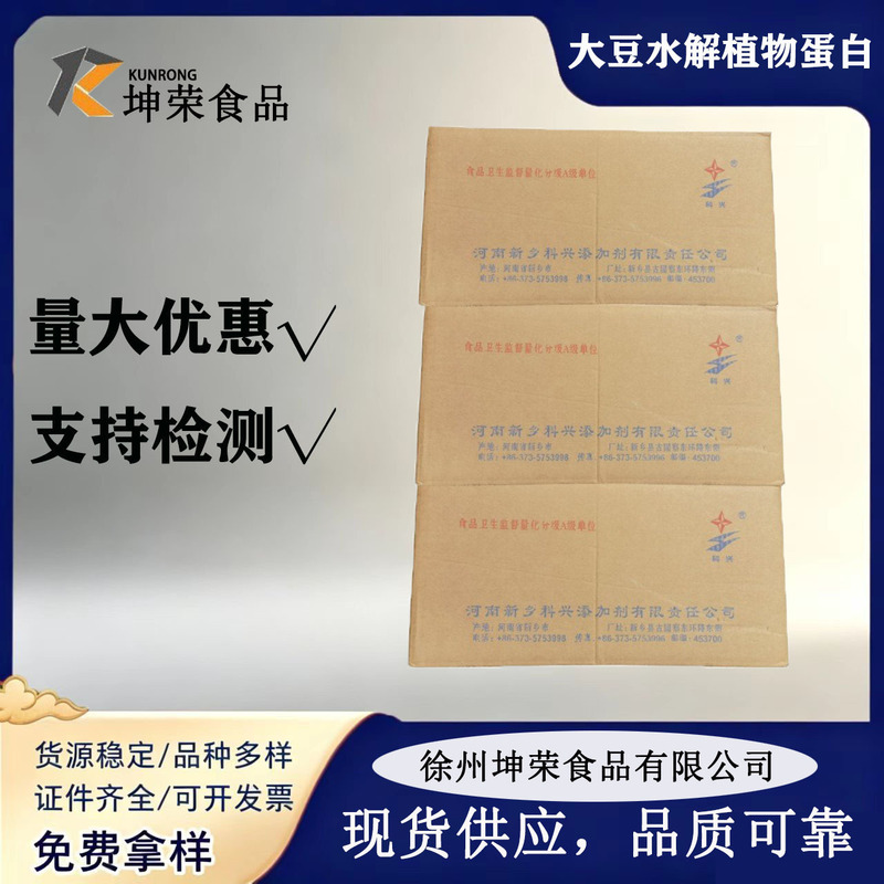 In stock supply soybean hydrolyzed vegetable protein flavor enhancer Kexing food grade acid hydrolyzed vegetable protein seasoning powder In stock supply soybean hydrolyzed vegetable protein flavor enhancer Kexing food grade acid hydrolyzed vegetable protein seasoning powder