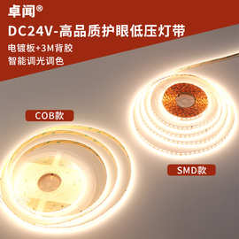 家用智能cob三色无极调光全光谱护眼自粘软线型灯 24V低压led灯带
