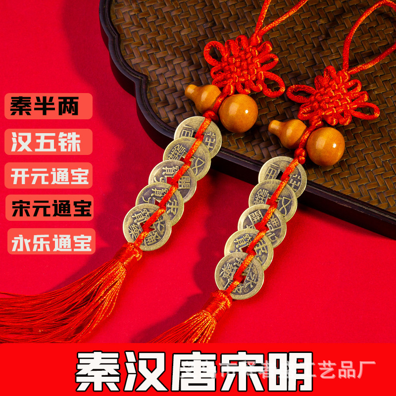 Qin, Han, Tang, Song, and Ming Dynasty Chinese Five Emperors' Coins Door-To-Door Yellow Wooden Gourd Ornament for Entrance Door and Bedroom Brass Hanging Decoration Qin, Han, Tang, Song, and Ming Dynasty Chinese Five Emperors' Coins Door-To-Door Yellow Wooden Gourd Ornament for Entrance Door and Bedroom Brass Hanging Decoration