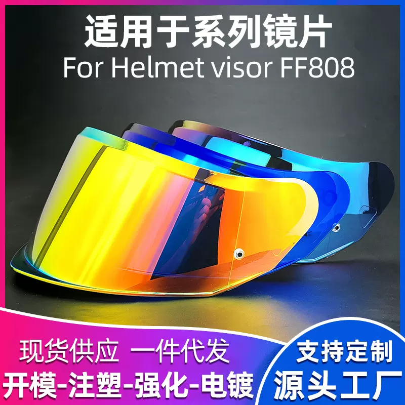 新款全盔FF808专用头盔防爆镜片遮阳彩片日夜通用夜视增亮