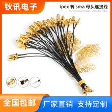 �S��ֱ�N·������ˮ�B���쾀IPEX134��SMAĸ�^���ͬ�S��|����