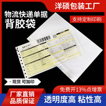 洋硕透明背胶袋A4A5窗口袋自封袋发货清单贴箱袋发票单据袋面单袋