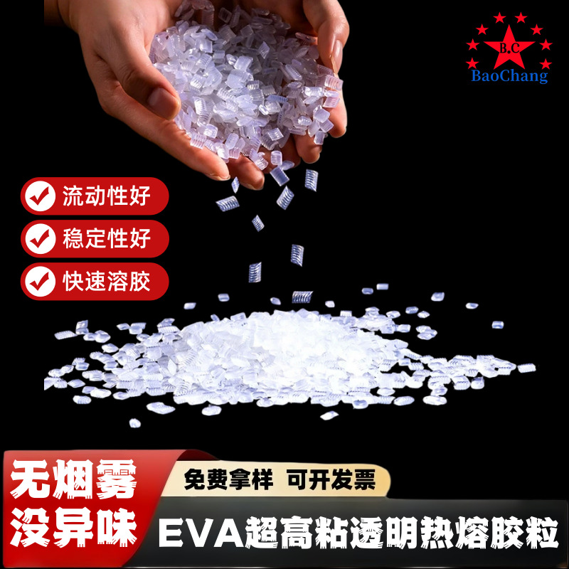 热熔胶粒珍珠棉粘接热溶胶热熔胶颗粒多用途颗粒胶熱溶膠速固高粘