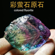 天然七彩萤石原石毛料水晶标本原矿千层彩虹鱼缸造景扩香挂件摆件