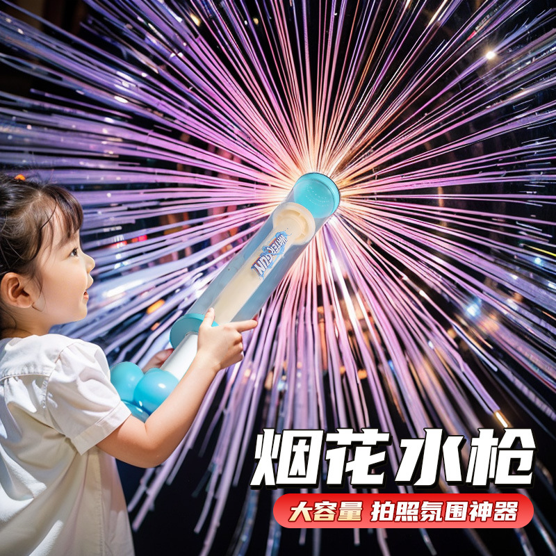 烟花水枪抽拉式水炮大容量呲水枪跨境儿童男孩小玩具抖音爆款网红