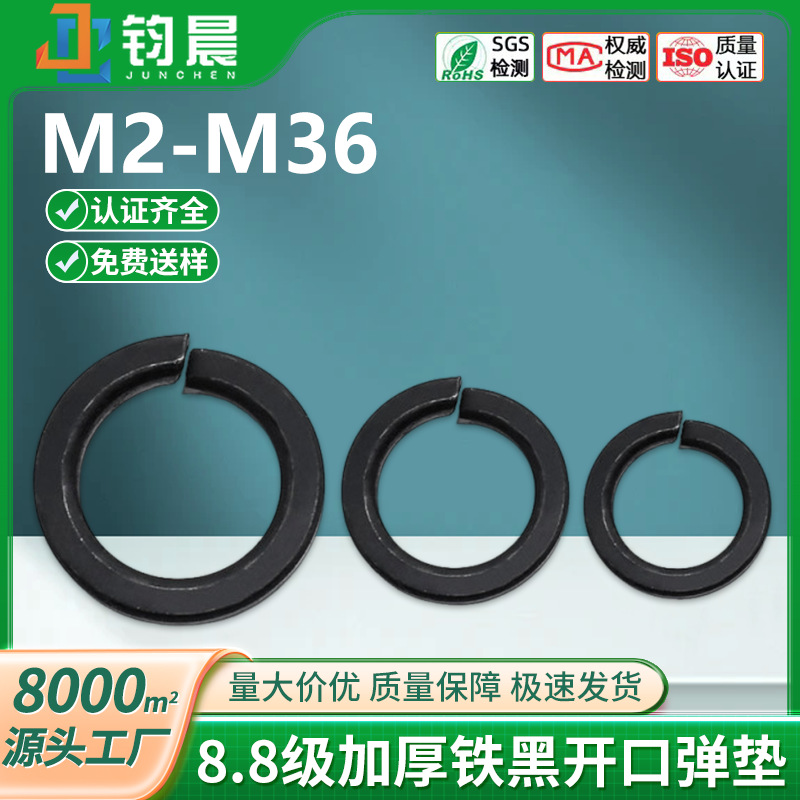 碳钢铁黑8.8级加厚开口弹垫黑色加宽弹簧垫圈弹性垫片批发M2M36