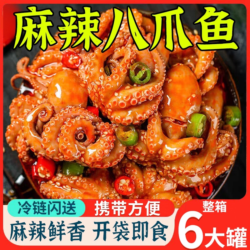 麻辣八爪章鱼捞小吃零食海鲜熟食即食鱿鱼鲍鱼扇贝网红罐头海兔