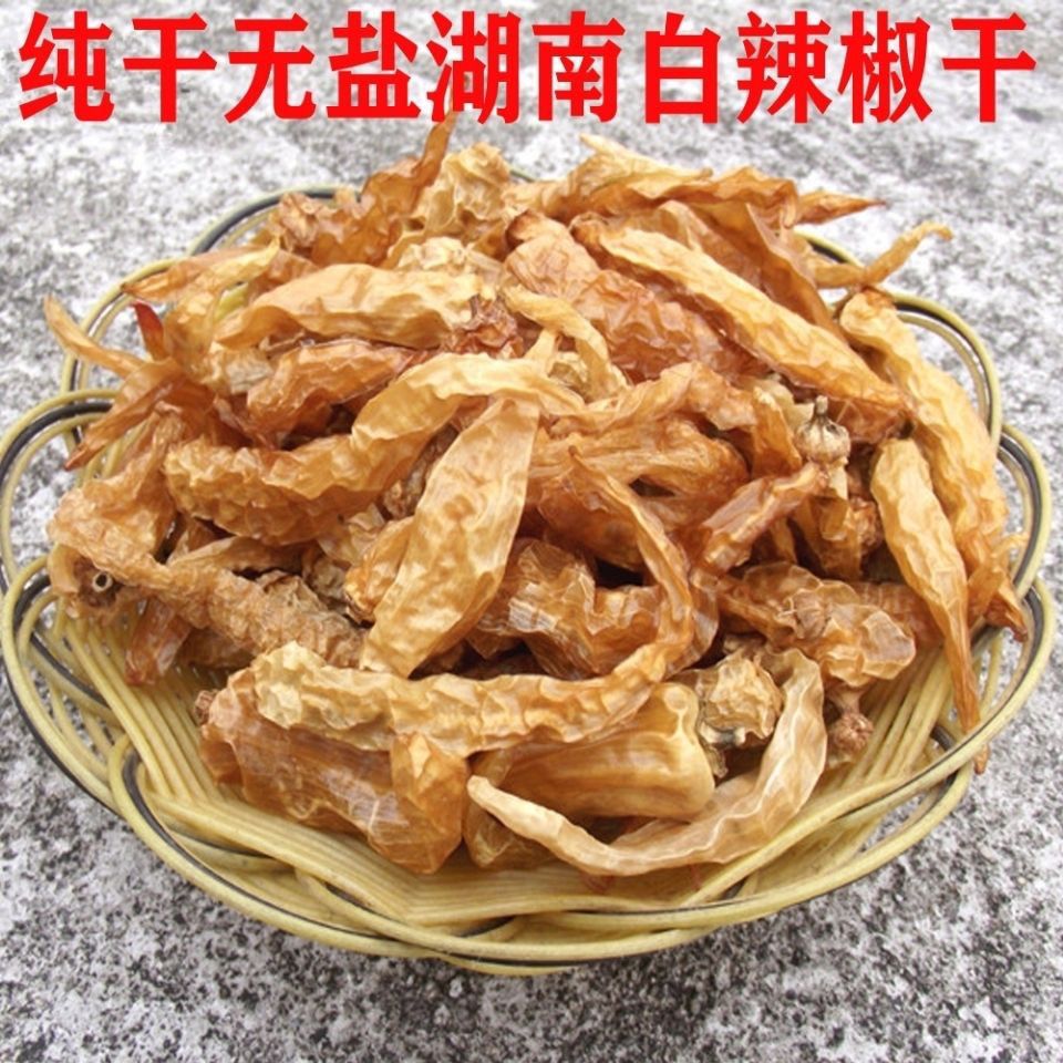 湖南白辣椒干货 新辣子晒干 盐辣椒农家自制 湖南特产小吃批发