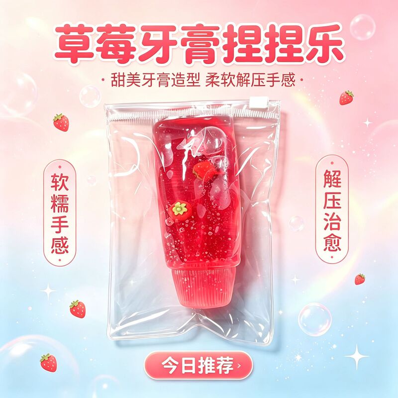 New Fluid Toothpaste Stress-Relief Toy with Glittering Sequins Design, Portable and Convenient for Relieving Daily Stress