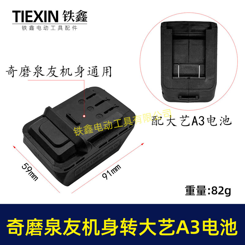 Qimo Body to Dayi A3 Battery Converter Quanyou Machine Uses Lithium Battery Converter 04921 Qimo Body to Dayi A3 Battery Converter Quanyou Machine Uses Lithium Battery Converter 04921