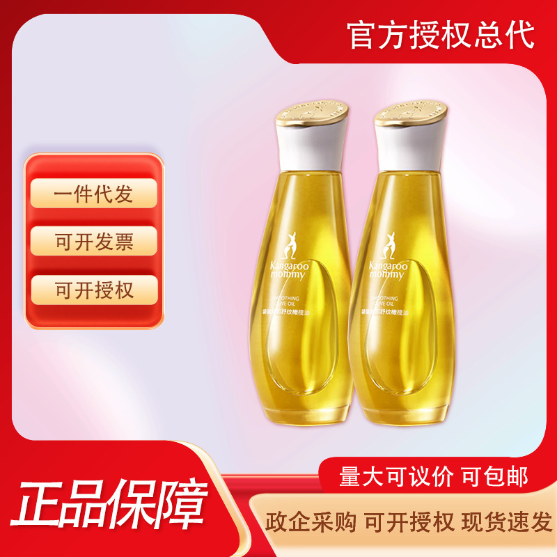 袋鼠妈妈纹修复霜怀孕妈妈用品橄榄油妊娠护理油正品集采政企代发|undefined