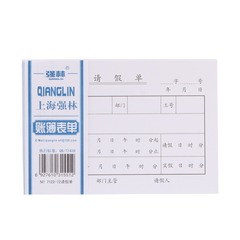 5 copies of Qianglin 7122-72 leave request form, 72 sheets of employee leave slip, financial voucher, office supplies