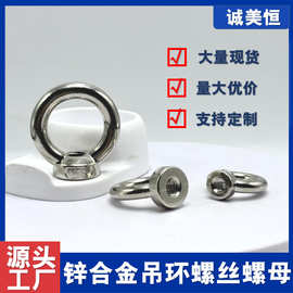 锌合金吊环螺丝起重吊耳圆形吊环螺母螺栓螺钉M8M6M5M4