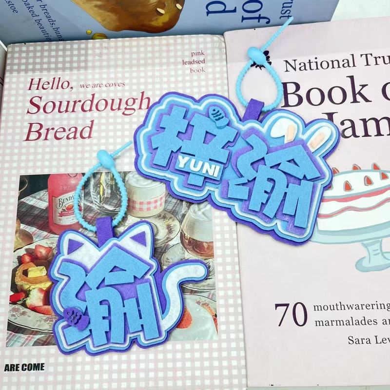 梓渝逆爱应援织布挂件创意书包挂饰文字钥匙扣包包不织布挂件可爱|undefined