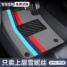 汽车脚垫雪妮丝上层丝圈主副驾驶单片个专车可拆卸垫子地毯!