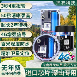 New 4G intelligent cloud alarm remote outdoor outdoor waterproof mountain mobile phone notification orchard beehive anti-theft