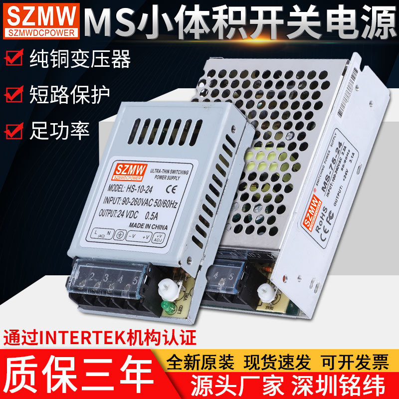 Mean Well Small Size Switching Power Supply Ms-50W-24V12V10W20W35W60W75W Dc Power Supply