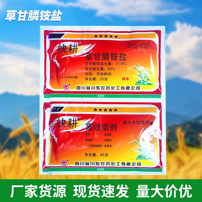 川东快耕草甘膦除草剂除草剂果园苗圃荒地包邮