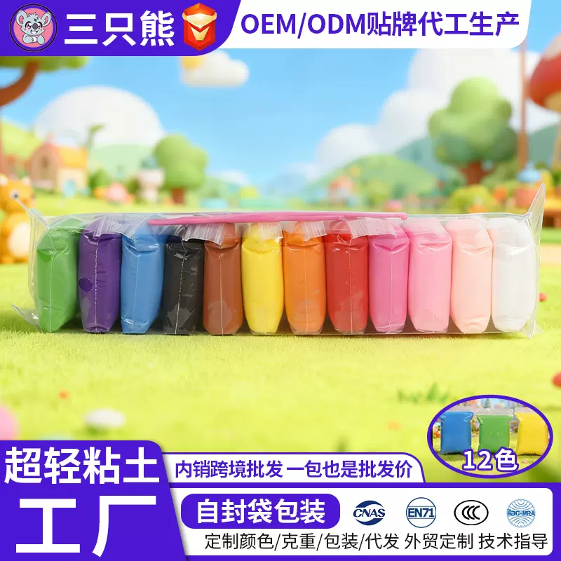 厂家批发12色超轻粘土儿童手办diy太空泥幼儿园做手工橡皮泥彩泥