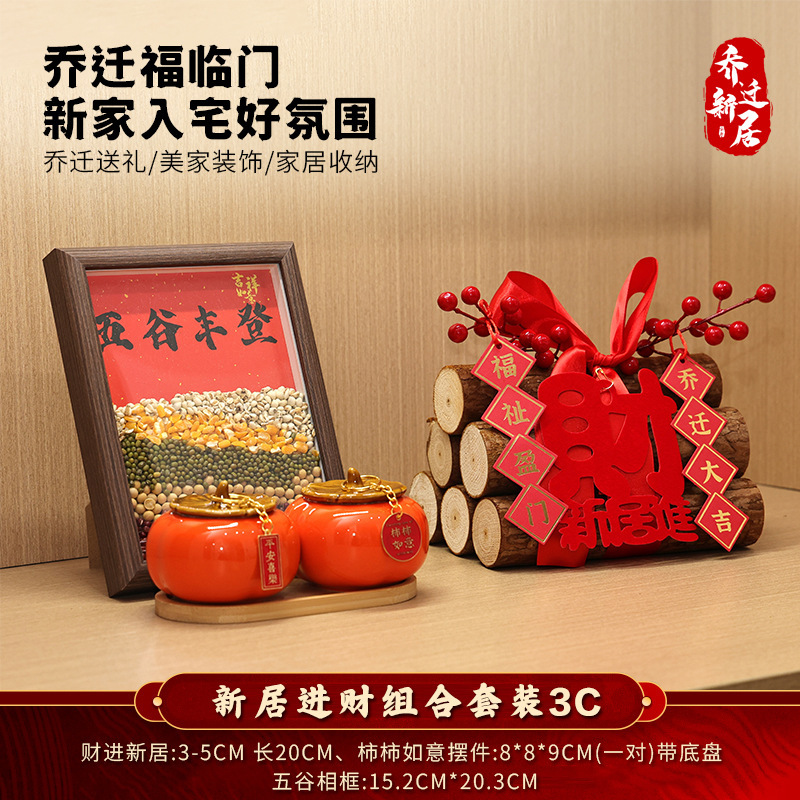 新築祝いの装飾、新築祝いのギフトセット、新築祝いの装飾用品、薪の装飾品|undefined