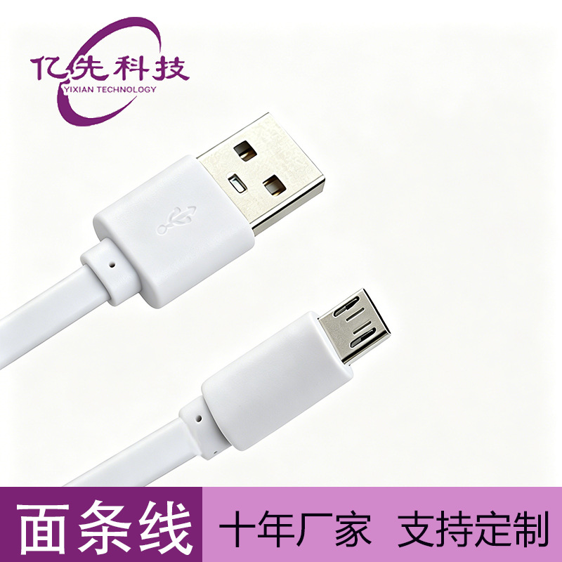 面条线USB转micro5p设备充电风扇充电线厂家定制配机线充电线