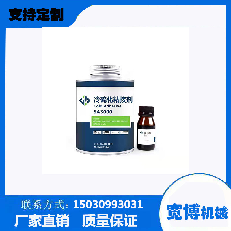 KUANBO冷硫化粘接剂 输送带皮带冷粘胶 SA3000冷硫化粘接剂