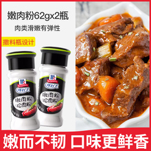 味好美嫩肉粉62g*2 家用鸡胸肉松肉粉羊肉串牛肉烧烤专用腌制调料