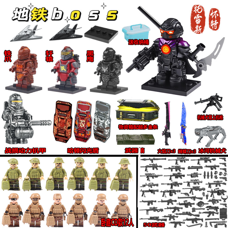 兼容乐高托雷斯怀特地铁BOSS地铁逃生和平积木精英轩辕七级甲玩具|undefined