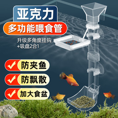 水槽フィーダー、魚とエビの餌やりツール、アクリル製小型フィーダー、沈下防止、エビフードボウル