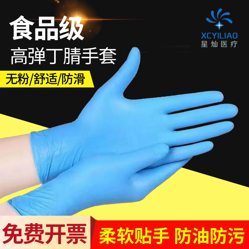 一次性蓝色丁腈手套 黑色高弹无粉丁晴防护检查9寸盒装厂家直供
