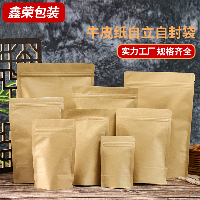 厂家直销牛皮纸自立袋内附铝膜食品级防水自封袋茶叶干果包装袋