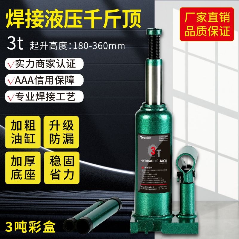 3吨焊接顶立式液压千斤顶小汽车货车批发汽修油压车载立顶省力