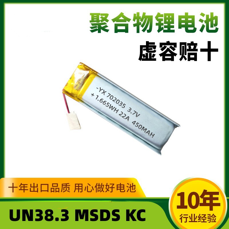 702035-450mah聚合物锂电池震动棒蓝牙耳机电动牙刷扫描笔